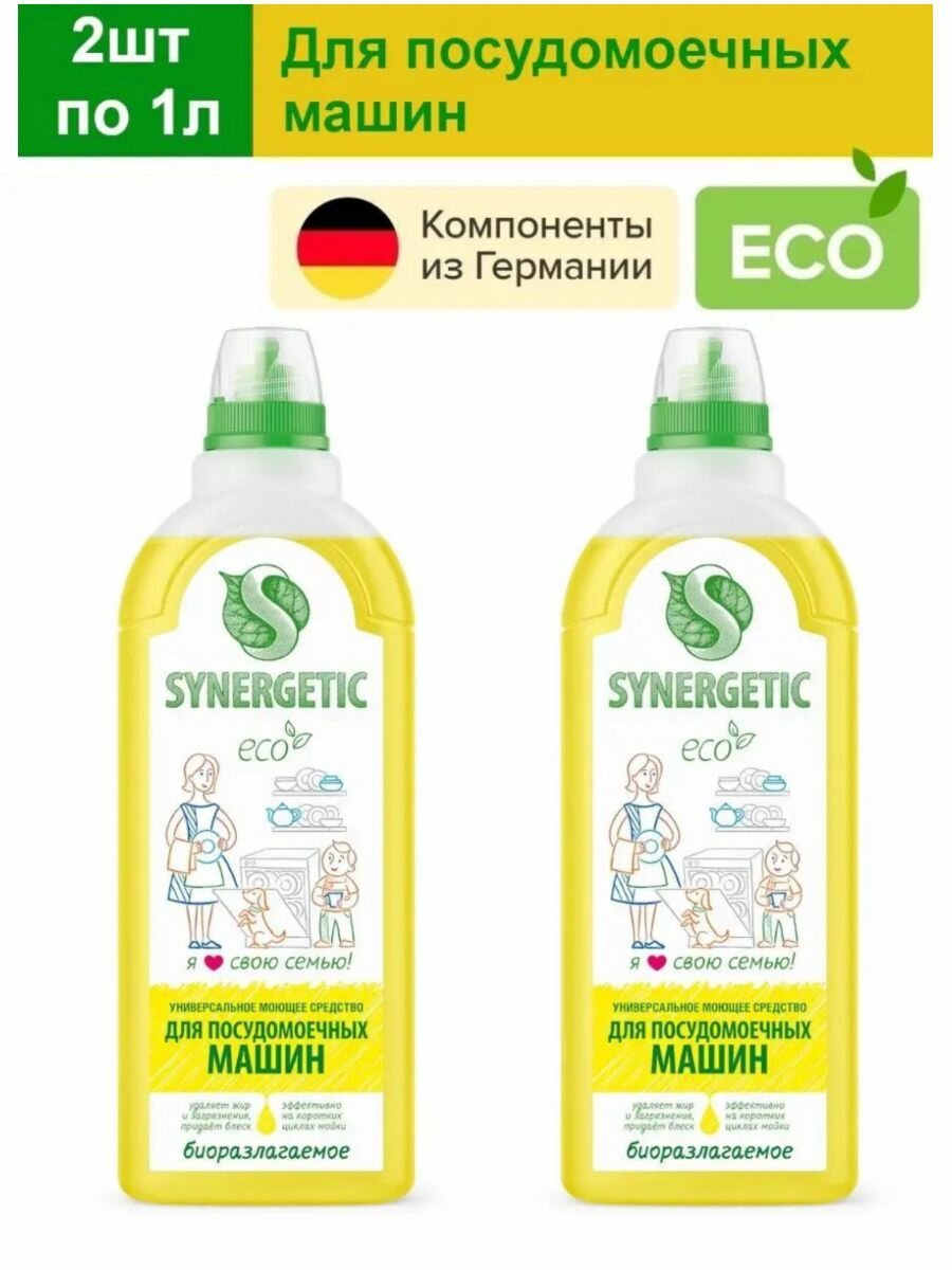 Средство для посудомоечной машины с ароматом Лимона Synergetic 1л (2шт)