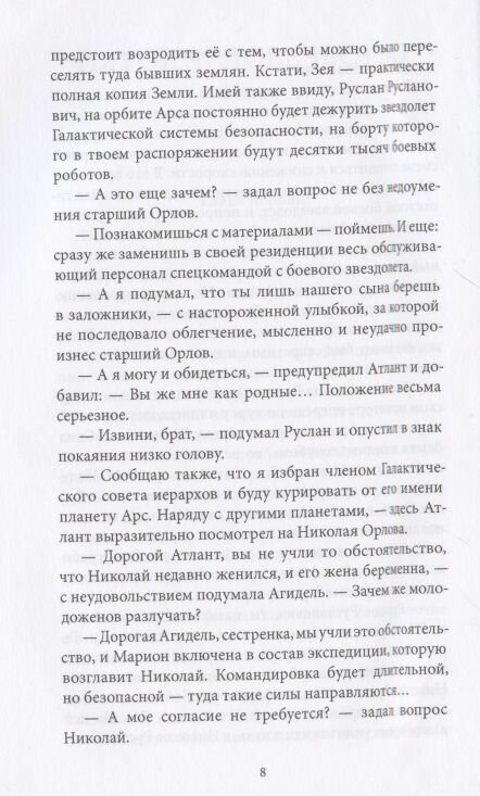 Пятое человечество (Ольшанский Александр Андреевич) - фото №6