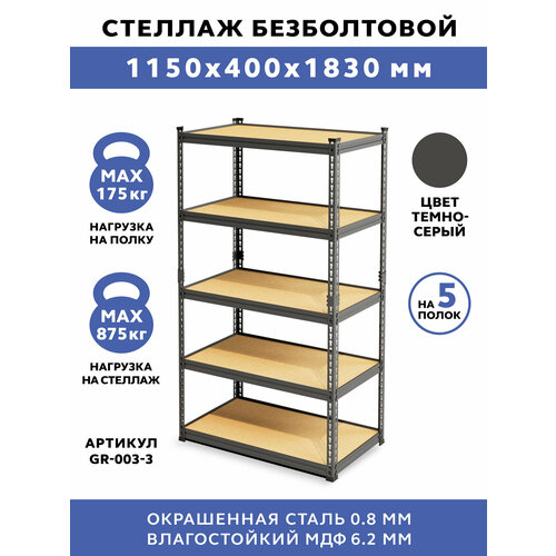 Стеллаж безболтовой GASTRORAG GR-003-3 115x40x183 стеллаж gastrorag 1200 4 600х300 бетон