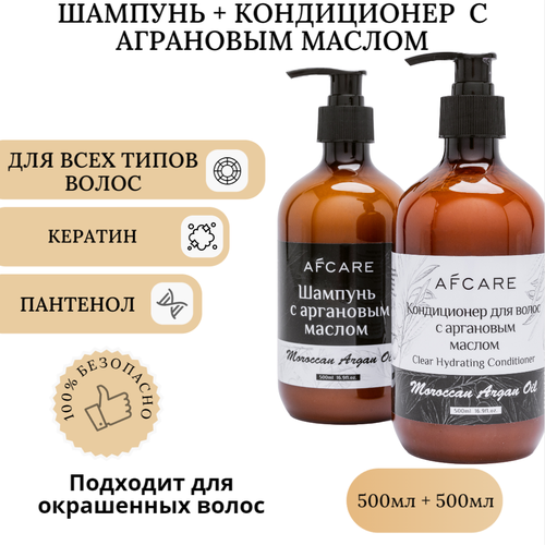 Шампунь и кондиционер для волос с аргановым маслом AFCARE, 500мл + 500мл