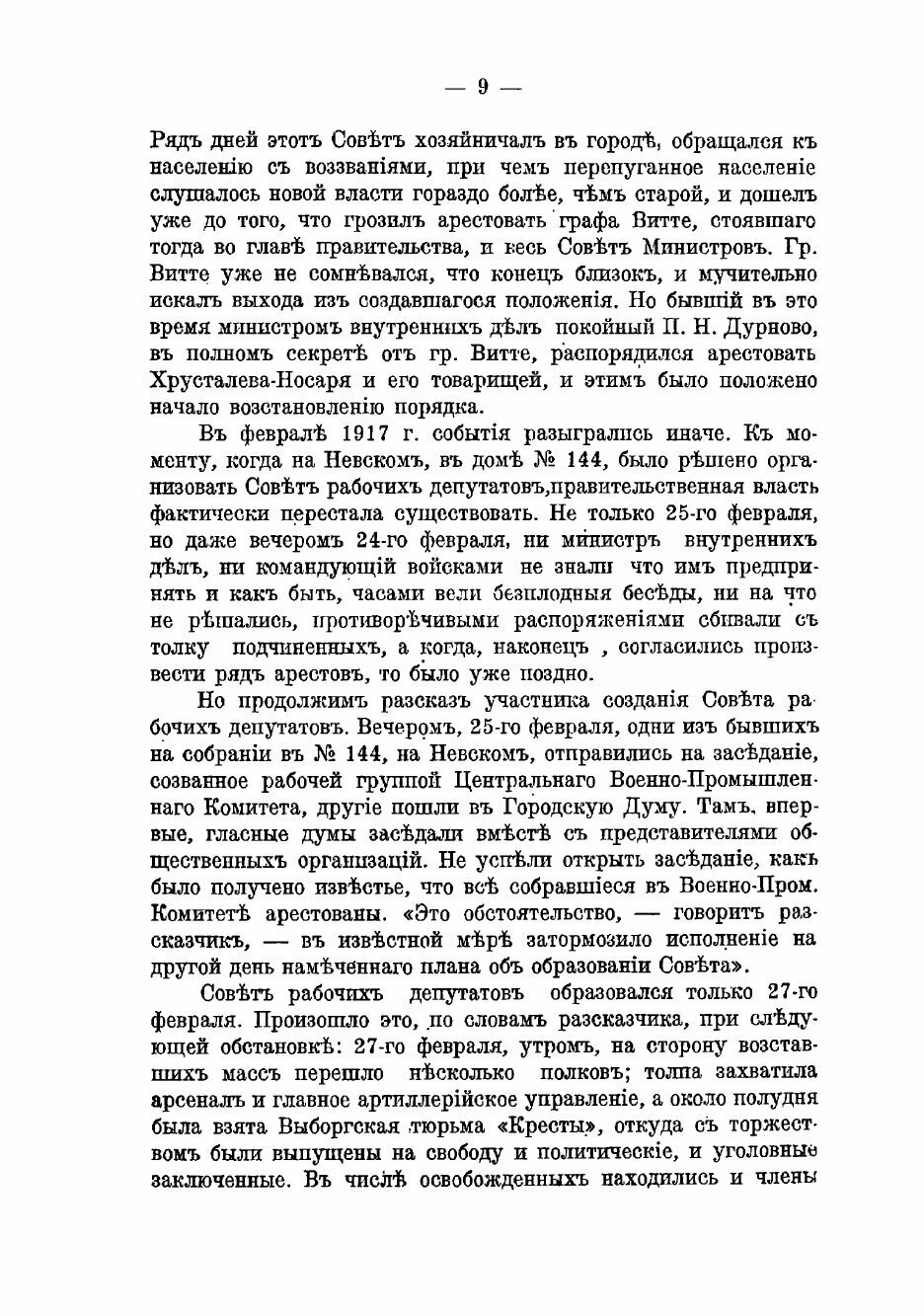 Книга Русская летопись. Книга первая. - фото №7