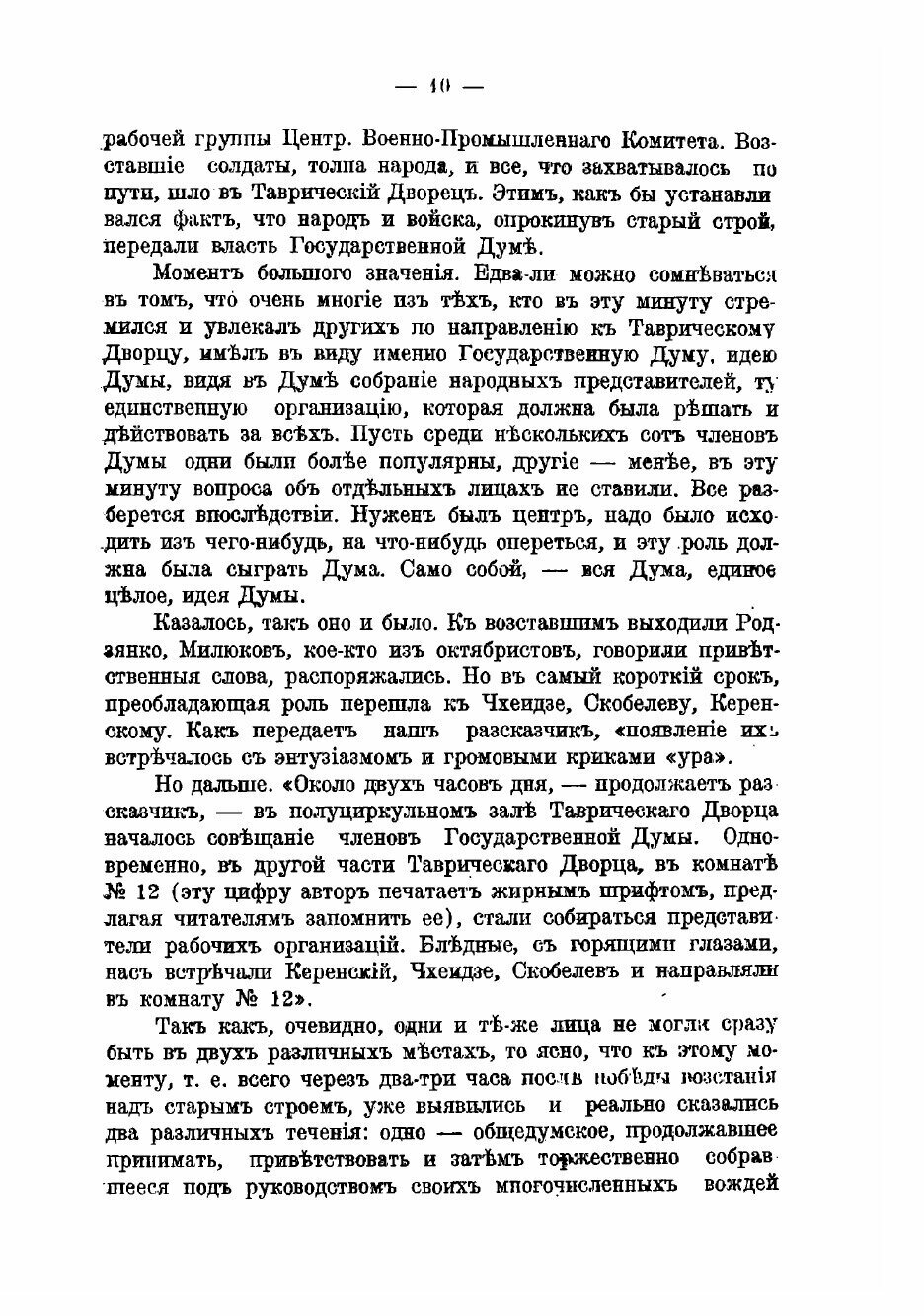 Книга Русская летопись. Книга первая. - фото №8