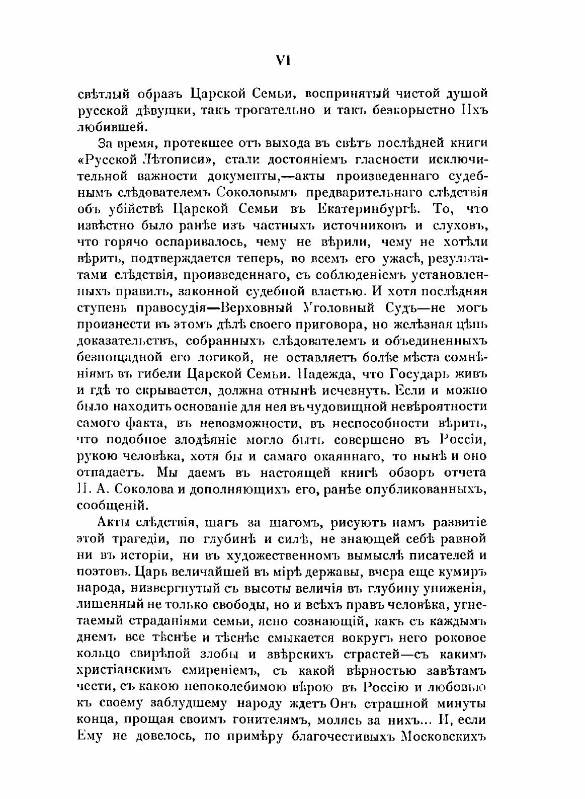 Книга Русская летопись, книга 7 - фото №8