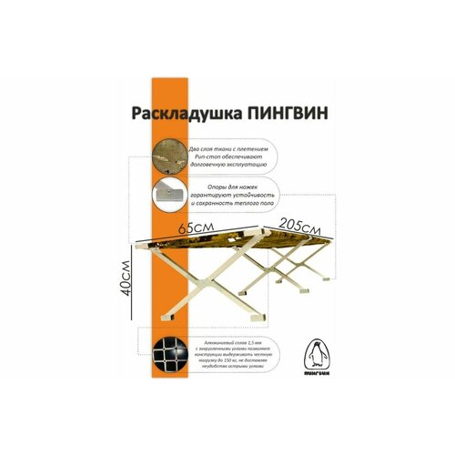 Пингвин Раскладушка складная в чехле 20565 цвет камуфляж 00364 14710₽