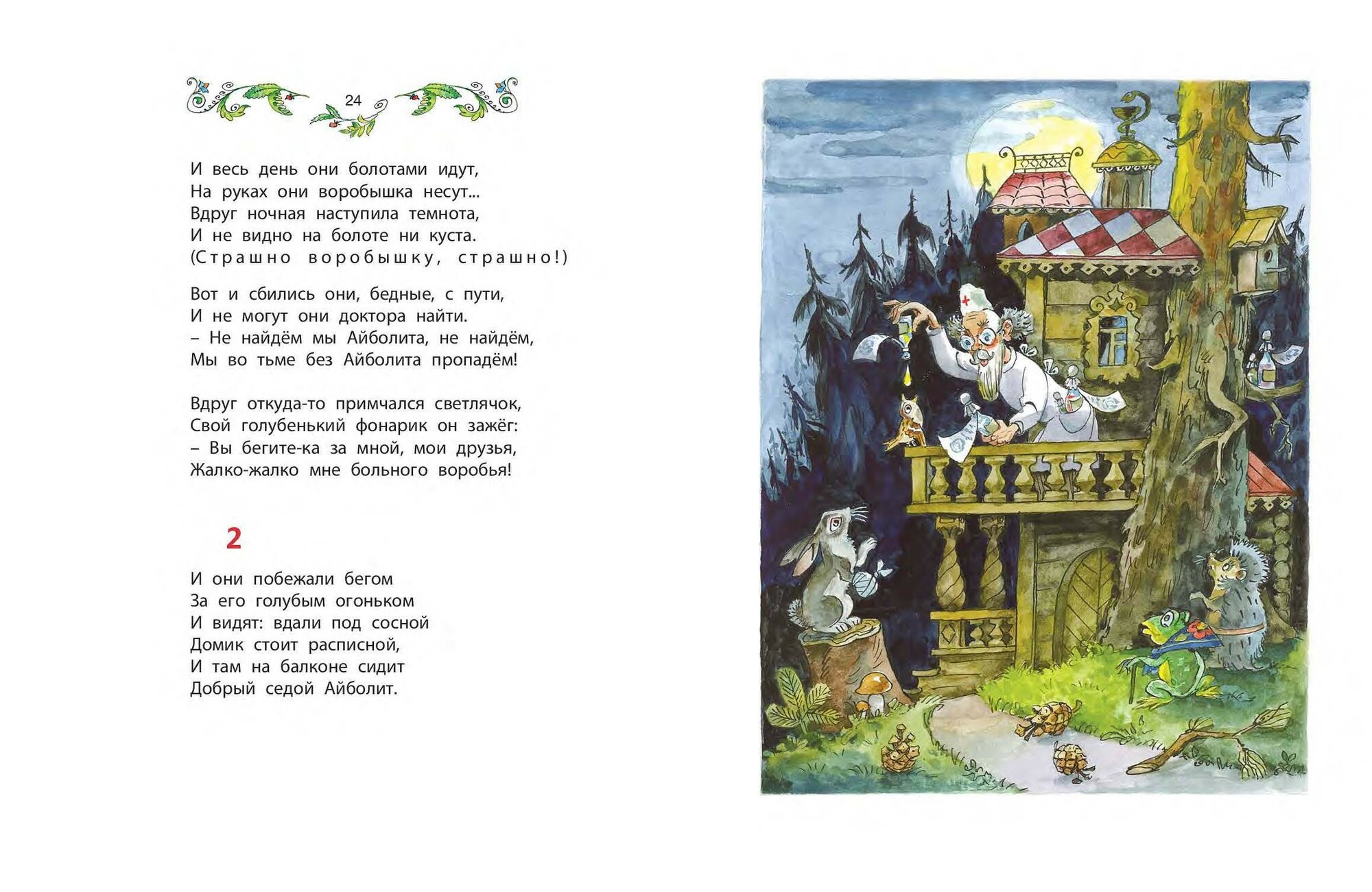 Всё про Айболита (Чуковский Корней Иванович) - фото №12