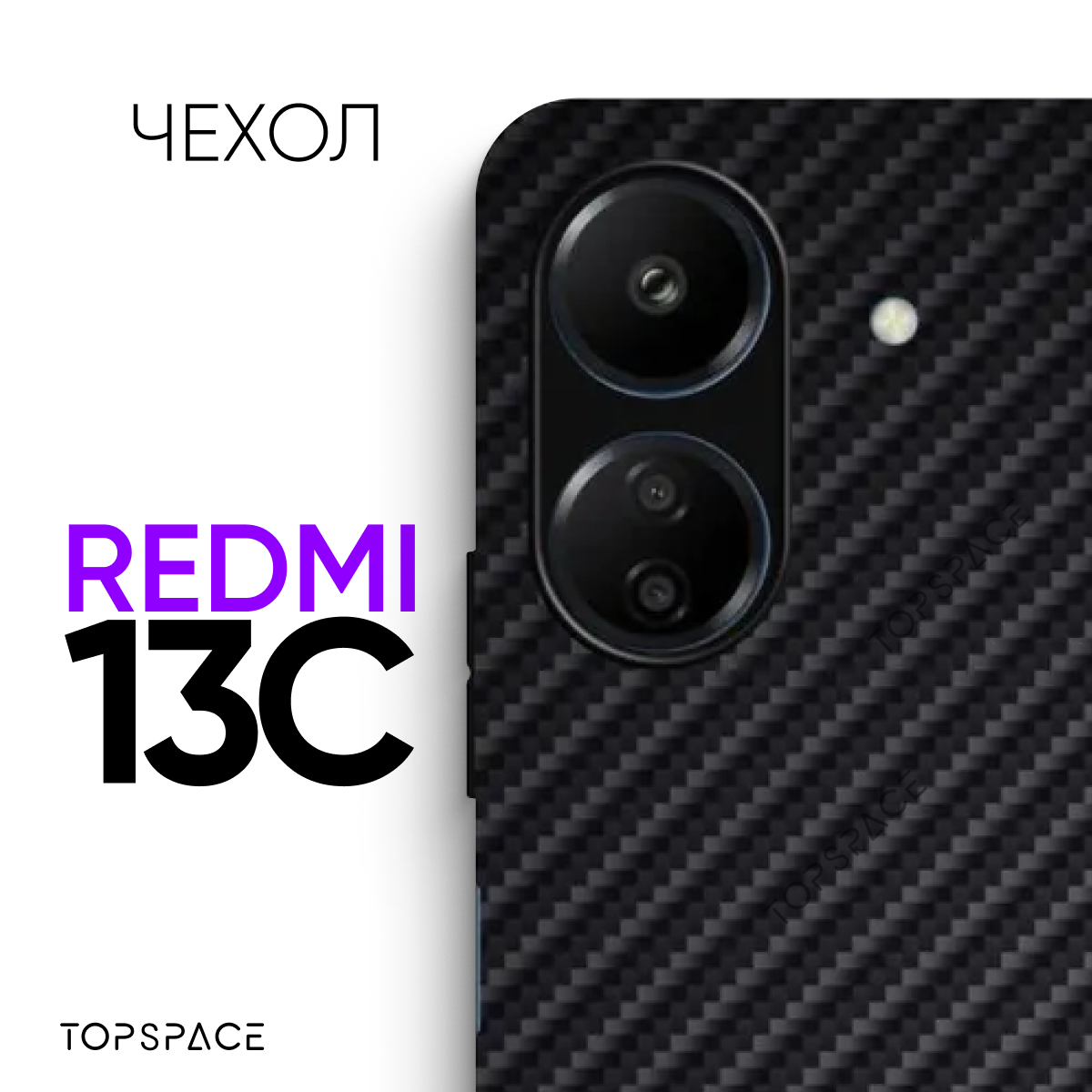 фото Черный чехол №07 для Xiaomi Redmi 13C / противоударный бампер клип-кейс Carbon (карбон) с защитой камеры на Ксиоми Редми 13Ц