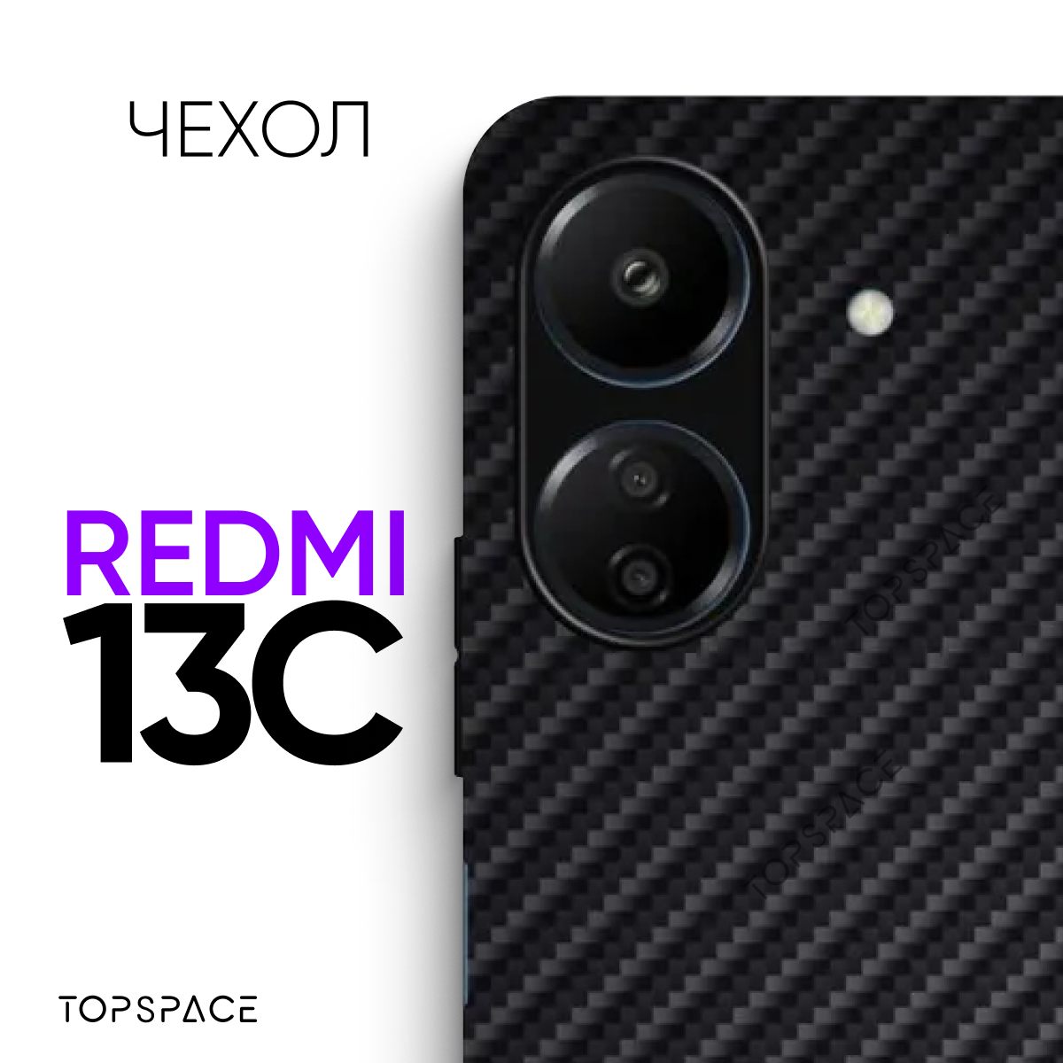 Черный чехол №07 для Xiaomi Redmi 13C / противоударный бампер клип-кейс Carbon (карбон) с защитой камеры на Ксиоми Редми 13Ц