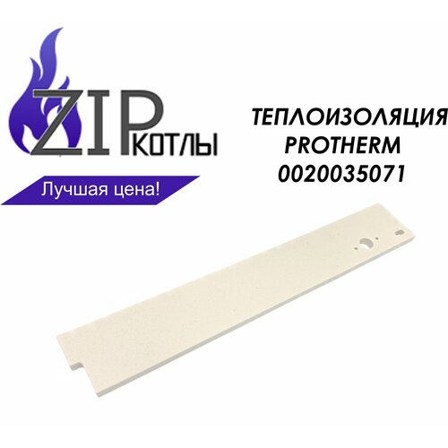 Zip-kotly/ Изоляция S2 Protherm KLO130, 150 / арт. 0020035071 изоляция теплообменника 5секц protherm 0020043820