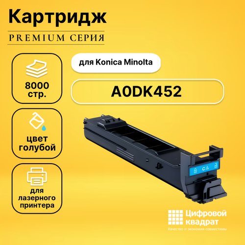 Картридж DS A0DK452 Konica голубой совместимый картридж ds 006r01226 голубой