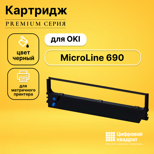 Риббон-картридж DS для Microline MicroLine 690 совместимый