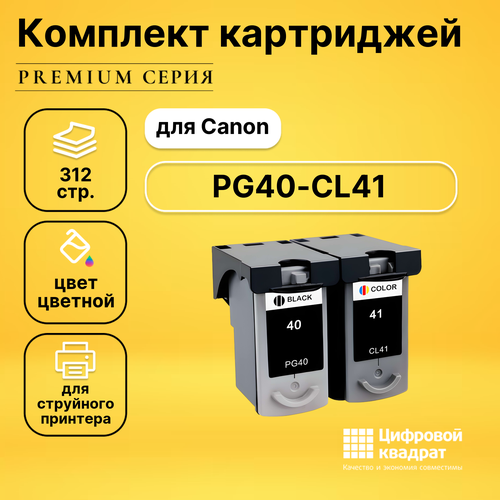 Набор картриджей DS PG40-CL41 Canon совместимый 2pk compatible canon 40 41 ink cartridge for pg40 cl41 black