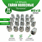 Комплект колесных гаек М12х1,5 (конус кл.19) 20 штук, синие - изображение