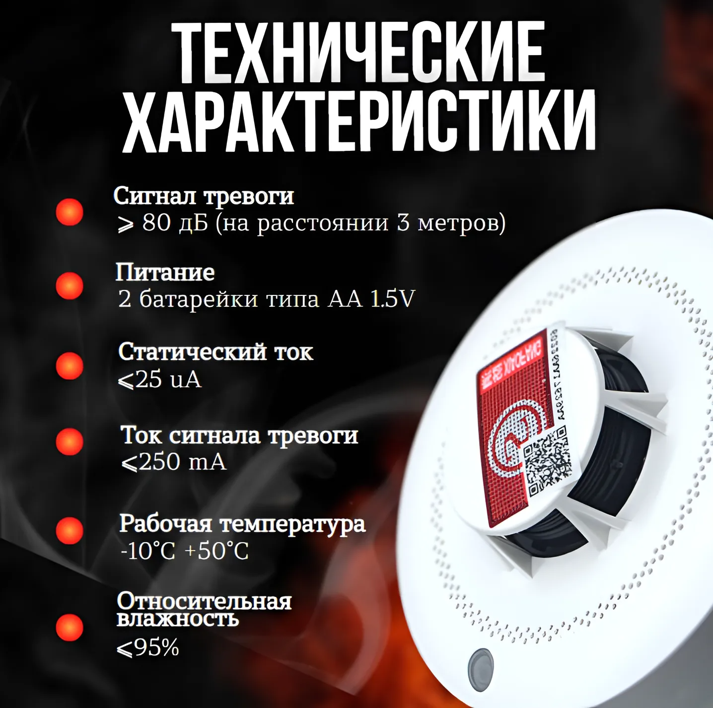 Датчик дыма, белый — фото 1