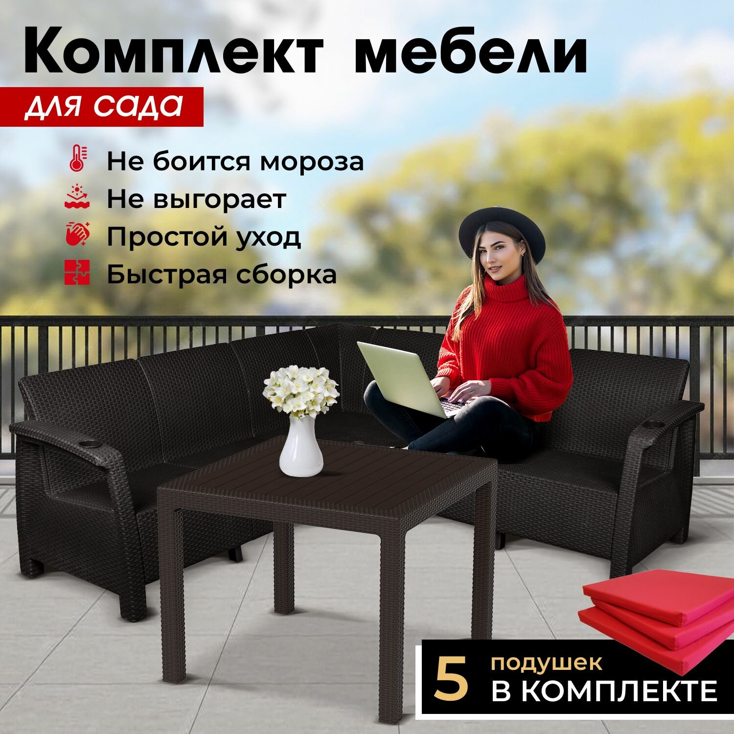 Комплект садовой мебели HomlyGreen Set 5+Стол 94х94х74см.+подушки красного цвета