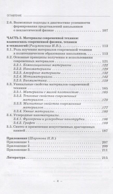 Формирование представлений школьников о современной науке и технике. Монография - фото №4