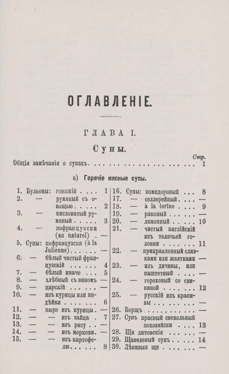 Литовская кухарка (Завадская Винцента (составитель)) - фото №3