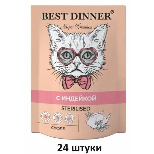 Корм влажный для стерилизованных кошек Best Dinner Sterilised, мясные деликатесы, суфле с индейкой, 85 гр, 24 шт блитц консервированный корм для стерилизованных кошек кролик с индейкой суфле 200 г 2 шт