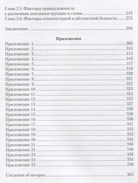 Модель доходной стратификации российского общества. Динамика, факторы, межстрановые сравнения - фото №5