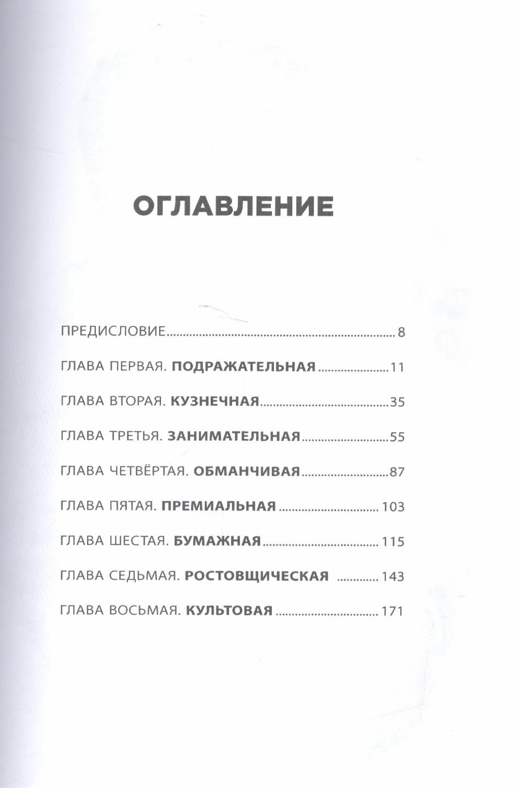 Экономические анти-сказки. Мифы для детей, реальность для взрослых - фото №5