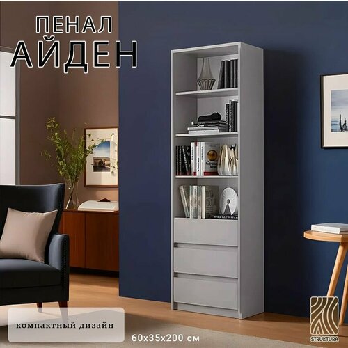 фото Стеллаж интерьер-центр айден с 3-я ящиками серый 60х35х200 см