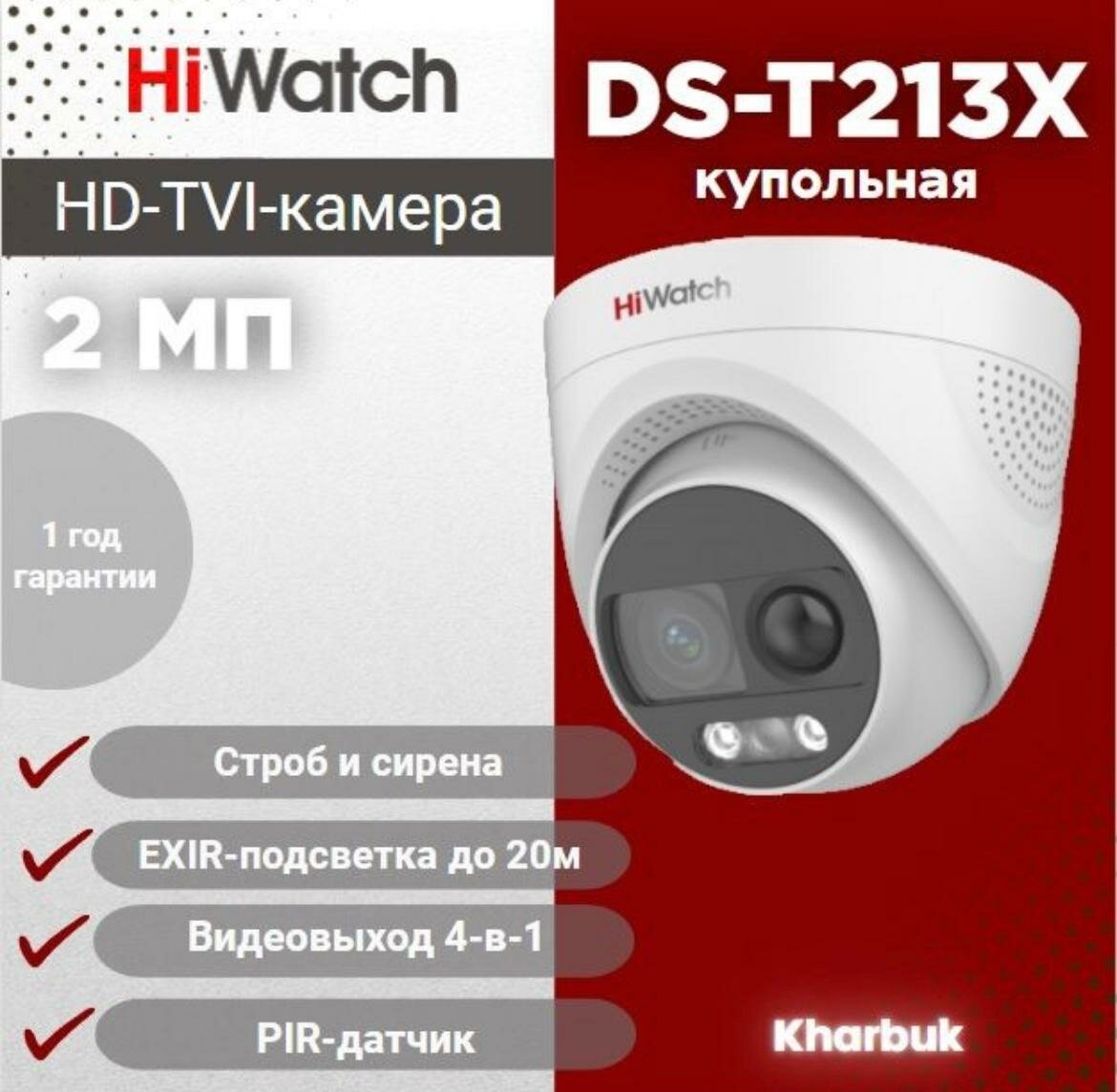 Hiwatch 2Мп купольная HD-TVI видеокамера DS-T213X 2.8mm с PIR-датчиком и EXIR подсветкой до 20м.