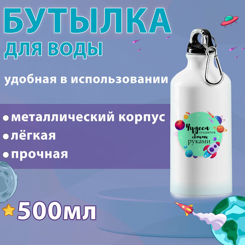 Бутылка для воды/Фляжка для воды "Космос"/500мл