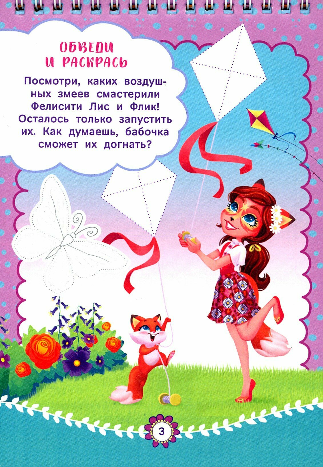 Блокнот. Энчантималс. Чудесная страна - фото №2