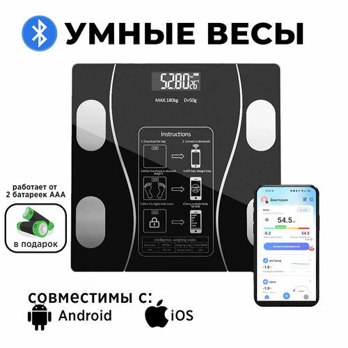 Умные электронные напольные весы для iPhone и Android с батарейками в комплекте | Смарт весы