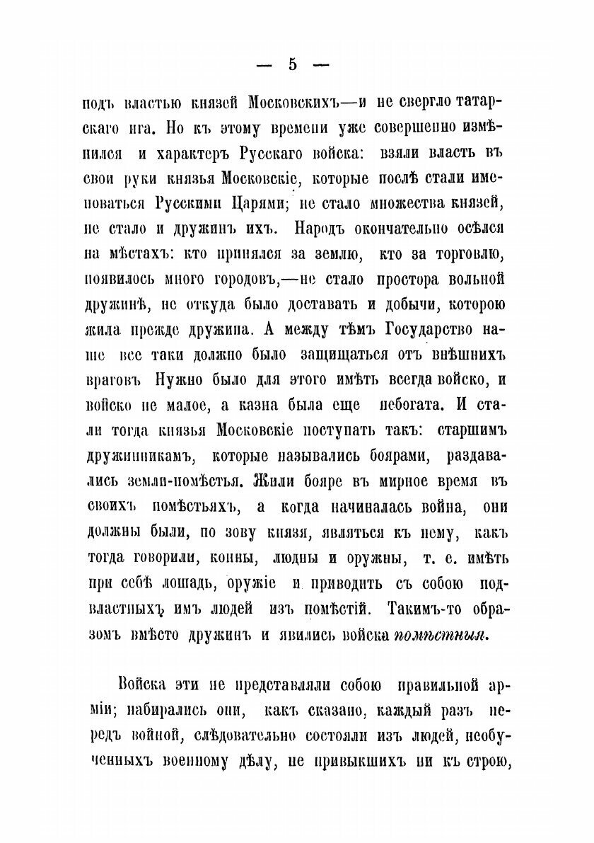 Книга Сборник узаконений и распоряжений по военно-ветеринарной части - фото №7