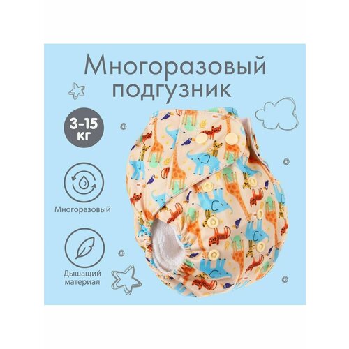 Многоразовый подгузник Африка 768₽