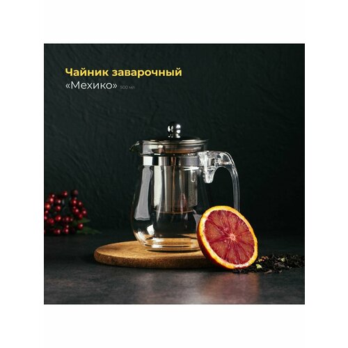 Чайник стеклянный заварочный Magistro Мехико 500 мл 957₽