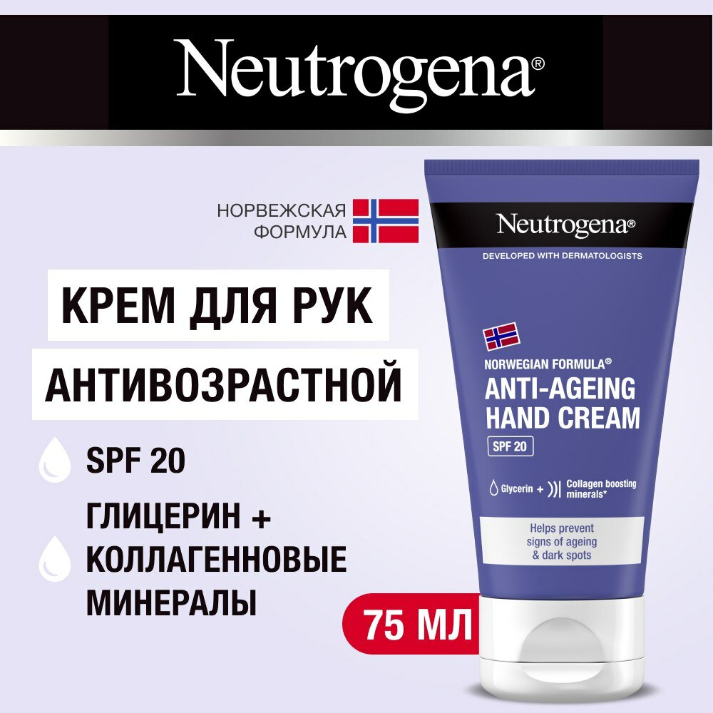 Крем для рук Neutrogena "Anti-Ageing" Норвежская формула, солнцезащитный крем для рук Нитроджина SPF20 увлажняющий, без запаха, 75 мл