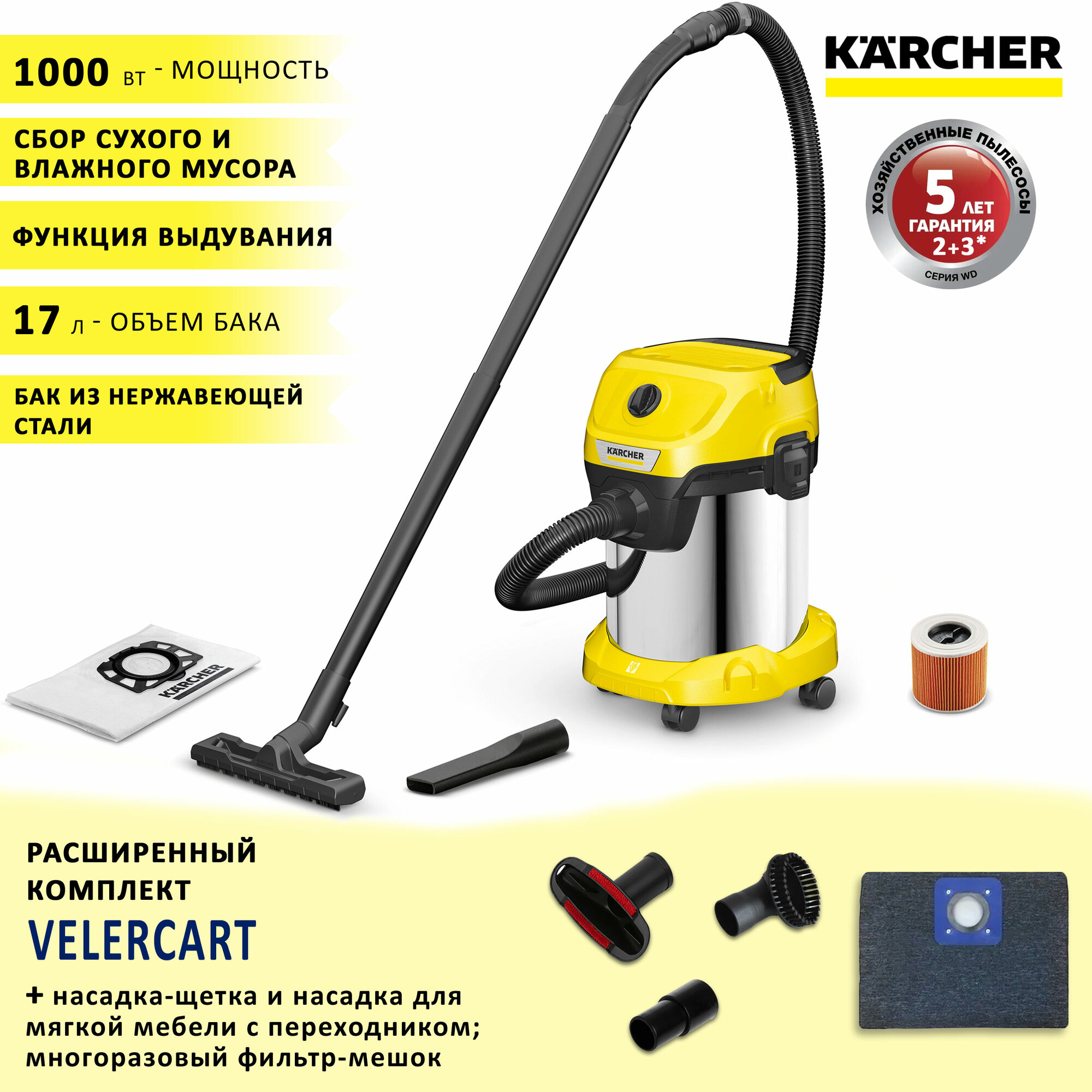 Пылесос Karcher WD 3 S V-17/4/20, бак 17 л + многоразовый фильтр-мешок и насадки для твердой и мягкой мебели