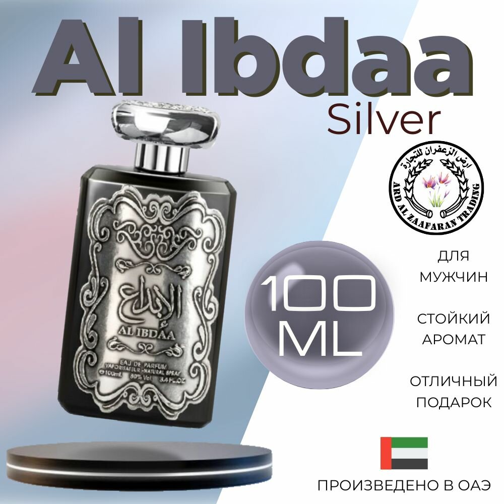 Мужской Арабский парфюм Al Ibdaa Silver, Ard Al Zaafaran, 100 мл