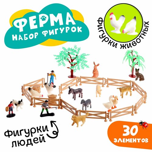 Набор фигурок «Ферма», 30 элементов игровой набор фигурок ферма 60 элементов