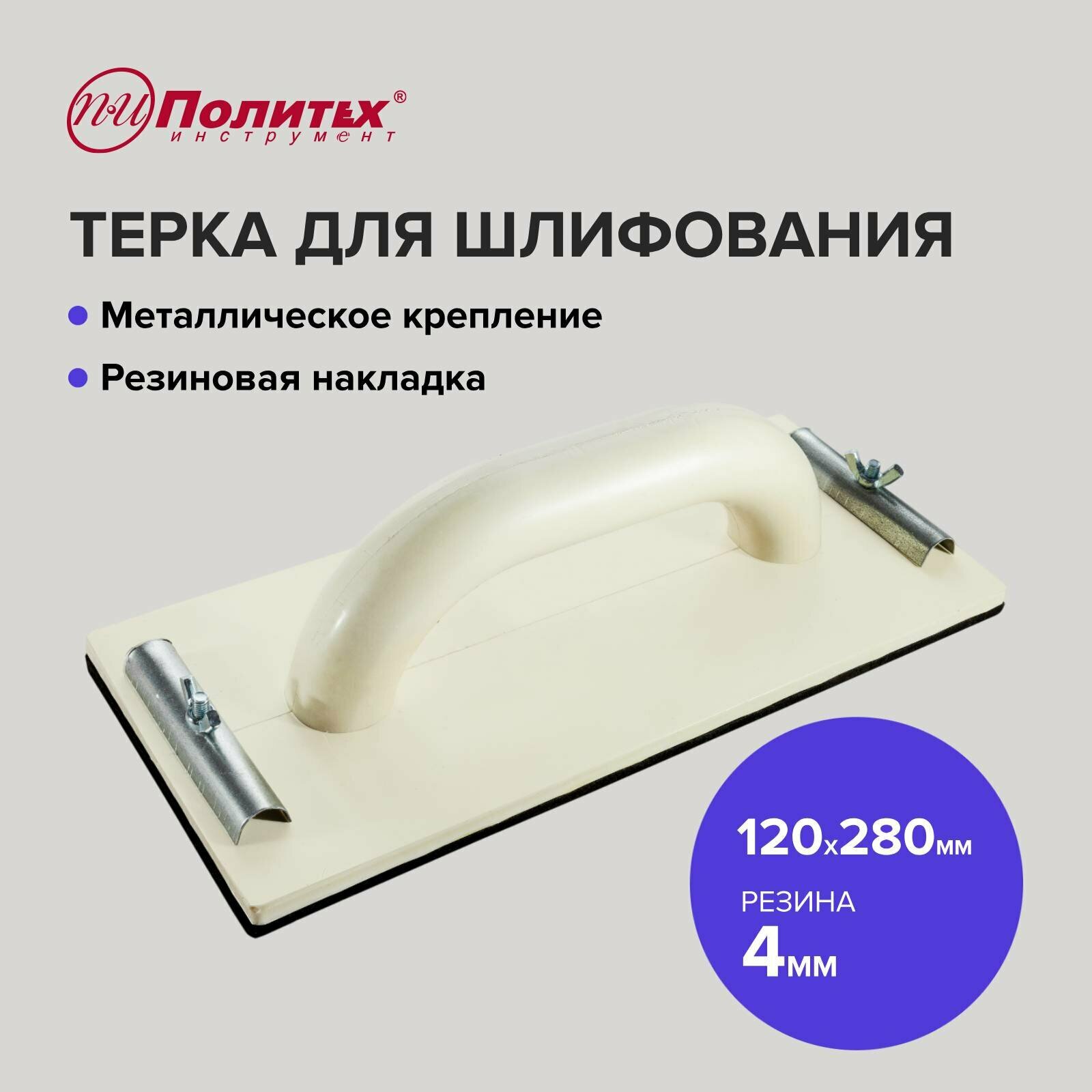 39730 Держатель для наждачной бумаги 280х120 мм (полиуретан с металлическим прижимом) FIT - фото №1