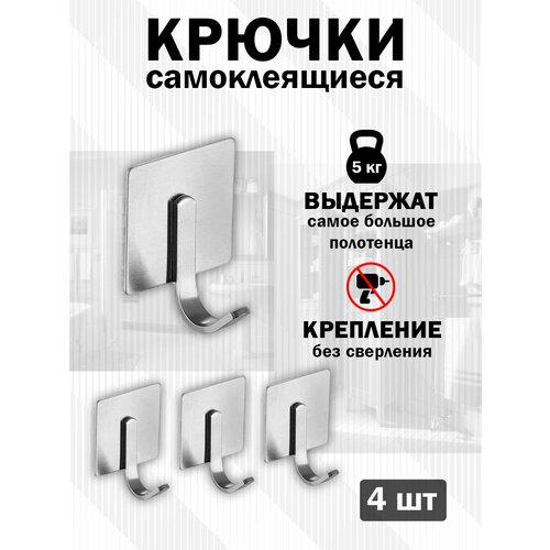Крючки настенные самоклеящиеся металлические