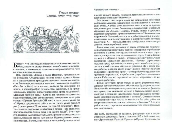 Люди и нравы Древней Руси (Романов Б.) - фото №6