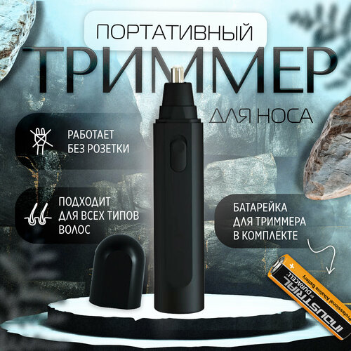 Триммер Машинка для стрижки в носу 109000₽