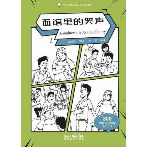 Laughter in a Noodle Eatery 431₽