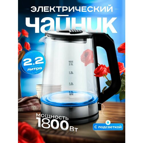 Чайник электрический стеклянный с подсветкой 169000₽
