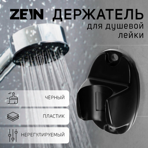 Держатель для душевой лейки ZEIN Z124 нерегулируемый черный 398₽