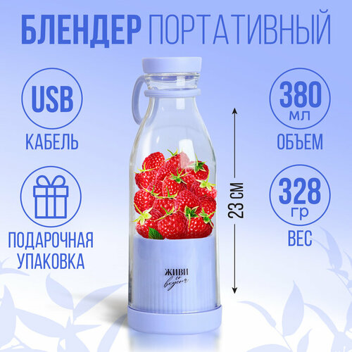 Блендер Живи со вкусом фиолетовый 152100₽