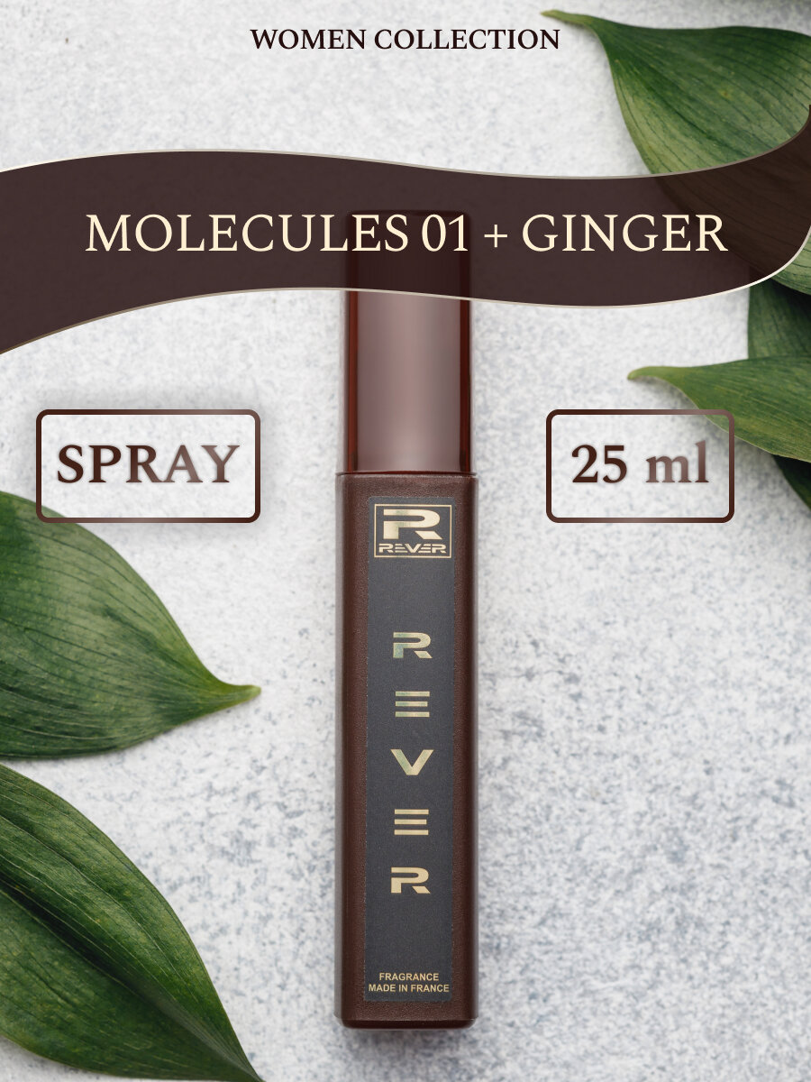 L806/Rever Parfum/Premium collection for women/MOLECULES 01 + GINGER/25 мл