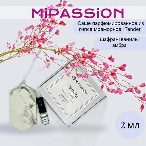 Саше парфюмированное из гипса мраморное MiPASSiON Tender 510₽