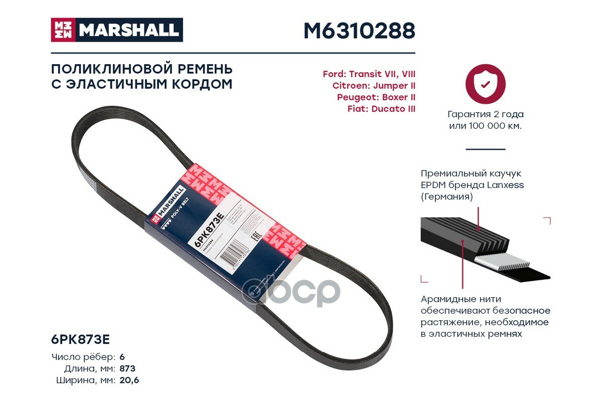 Ремень поликлиновой MARSHALL арт. M6310288
