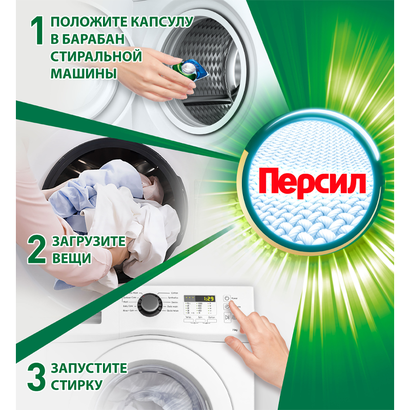 Капсулы для стирки Персил Power Caps 4in1 Свежесть от Вернель 14 шт