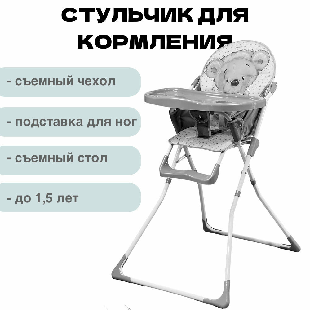 фото Стульчик для кормления