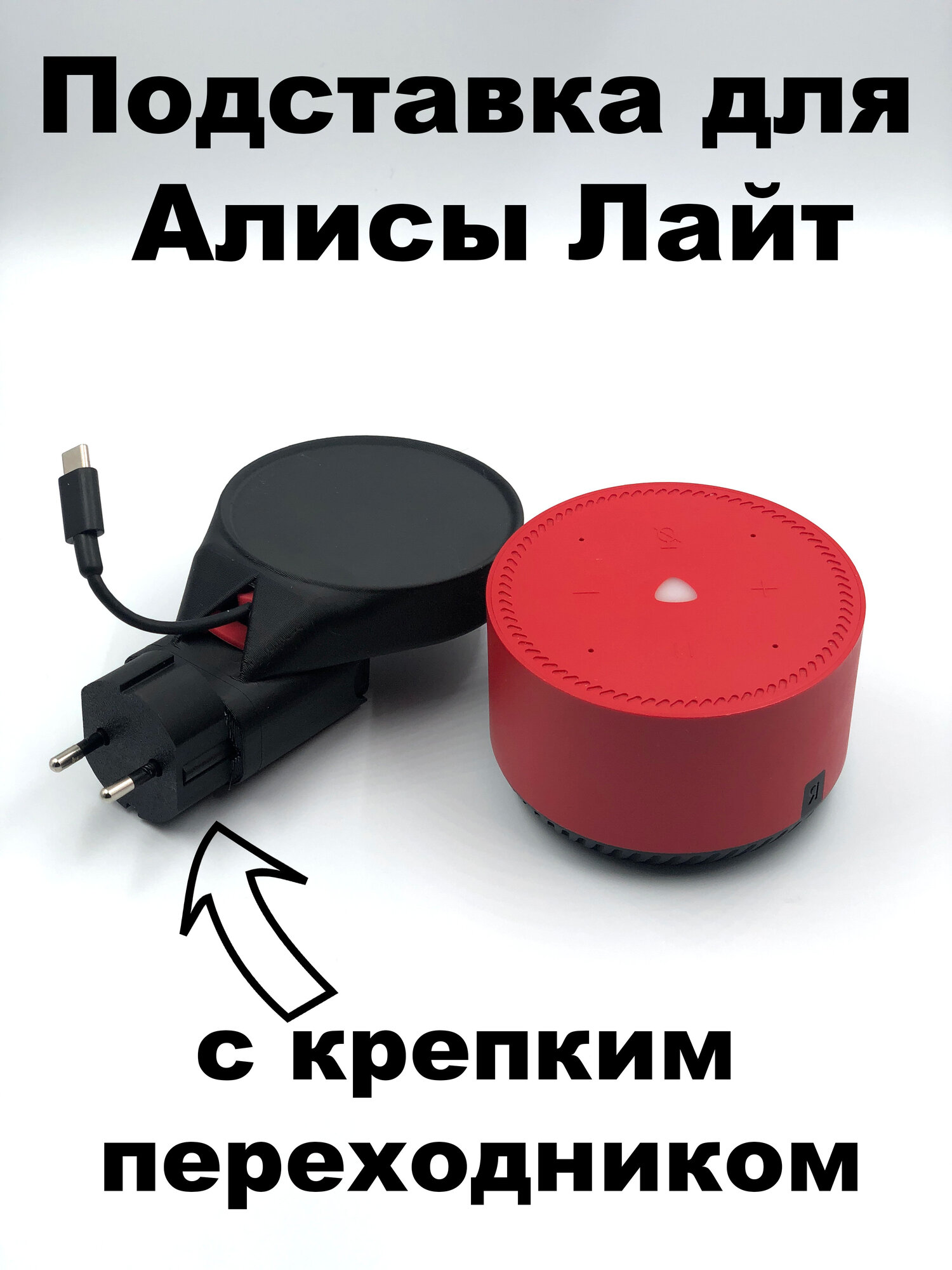 Подставка кронштейн для Яндекс станции Лайт Алиса черная