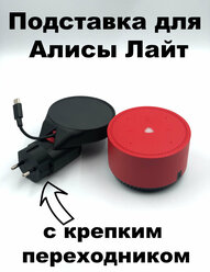 Держатель подставка Яндекс Станция Алиса Лайт комбо черная